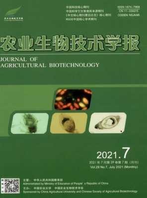 农业生物技术学会（农业生物技术学报）-图3