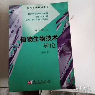 上海植物生物技术（植物生物技术导论题库及答案）-图2