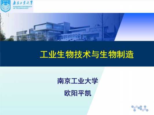 工业生物技术中文系列（工业生物技术又叫什么）-图2