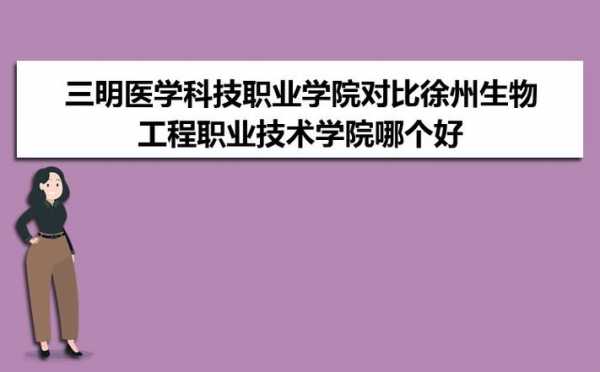 徐州生物技术职业（徐州生物技术职业学院的招生代码）-图2