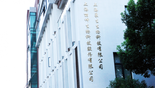 上海生物技术联合中心（上海生物技术有限公司官网）-图1
