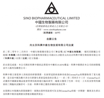 中国生物生物技术有限公司（中国生物有限公司官网）-图2