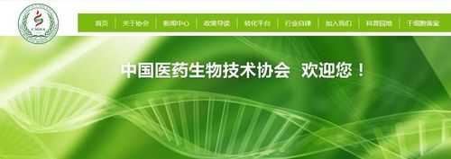 中国生物技术信息（中国生物技术信息协会官网）-图1