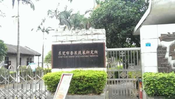 东莞农业生物技术研究所（东莞市农业科技中心）-图2