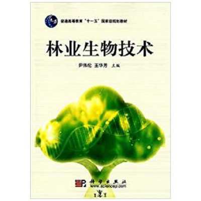 林业生物技术pdf（林业生物技术PDF）