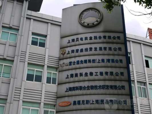 上海生物技术公司名录（上海生物技术公司名录查询）-图3