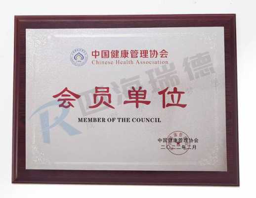 中国健康监督机构（中国健康管理机构）
