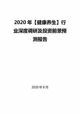 2020健康养生项目推荐（2020健康养生项目推荐理由）