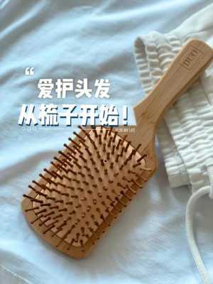 用什么梳子梳头健康（用啥梳子梳头发比较好）-图3