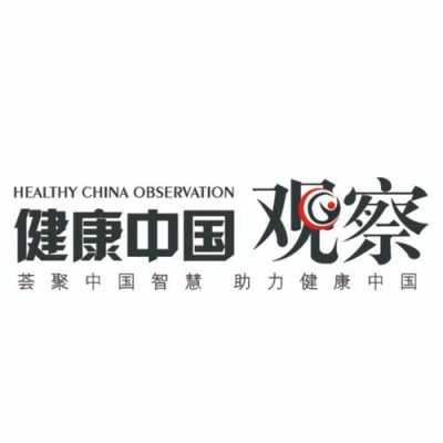 中国健康观察网（中国健康观察网官网）
