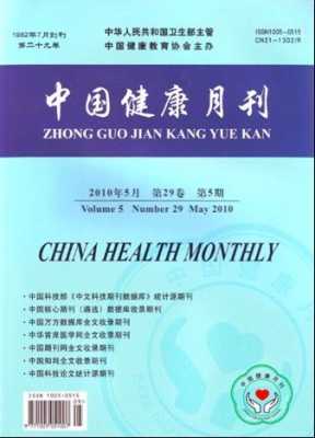 中国健康杂志（中国健康杂志官网）-图1
