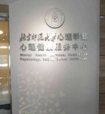 北京心理健康（北京心理健康咨询中心）-图1