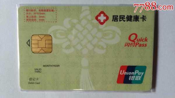 银行居民健康卡（中国银行居民健康卡）-图3