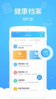 北京健康运（健康北京app下载安装）-图2