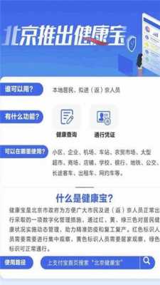 北京健康运（健康北京app下载安装）-图3