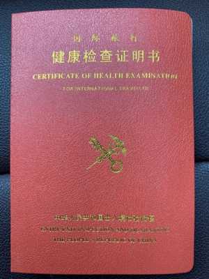 美国健康证（美国入境健康证明）